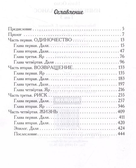 Фотография книги "Нина Осмо: Империя Дигаллиос. Том 3: Противостояние"