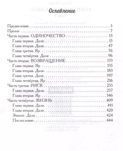 Фотография книги "Нина Осмо: Империя Дигаллиос. Том 3: Противостояние"