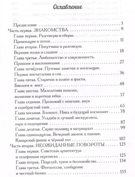 Фотография книги "Нина Осмо: Обозналась!"
