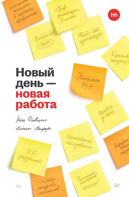 Обложка книги "Нина Осовицкая: Новый день — новая работа"