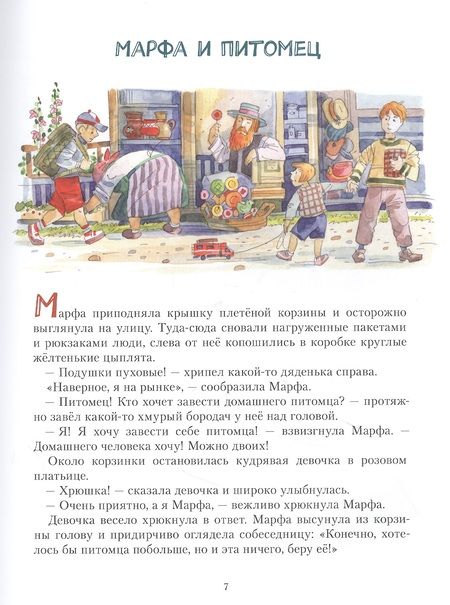 Фотография книги "Нина Павлова: Марфа из Сосновки"