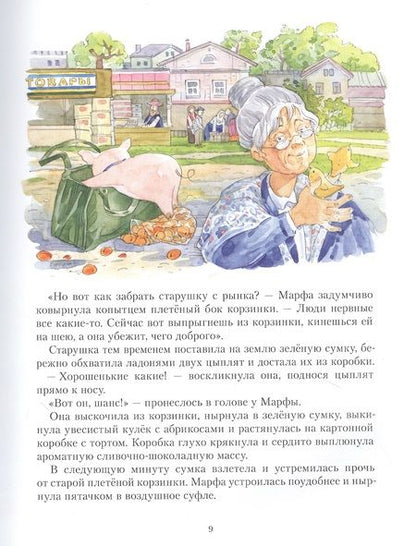 Фотография книги "Нина Павлова: Марфа из Сосновки"