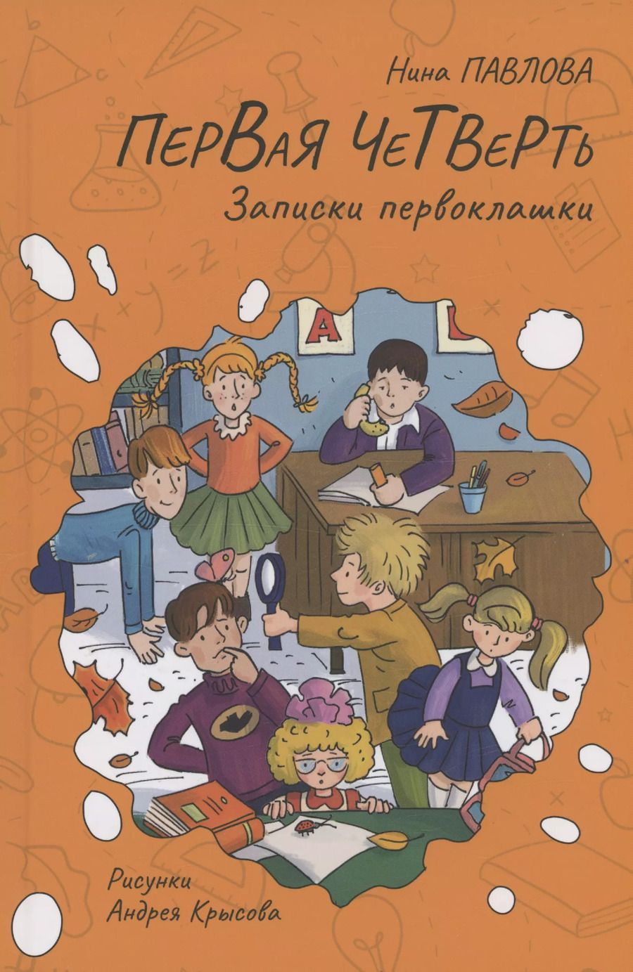 Обложка книги "Нина Павлова: Первая четверть"