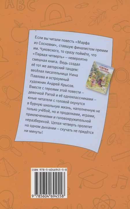 Фотография книги "Нина Павлова: Первая четверть"