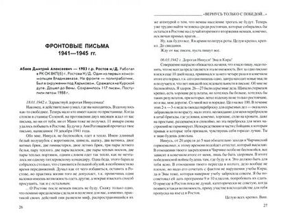 Фотография книги "Нина Петрова: "Вернусь только с Победой…" Фронтовые письма 1941-1945 гг."
