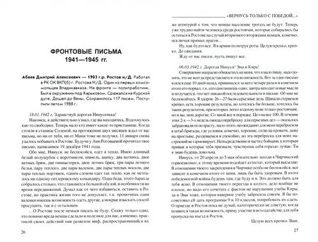 Фотография книги "Нина Петрова: "Вернусь только с Победой…" Фронтовые письма 1941-1945 гг."