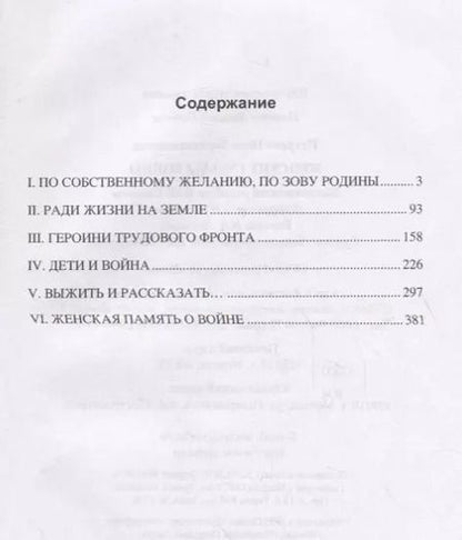Фотография книги "Нина Петрова: Женские судьбы войны"