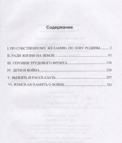 Фотография книги "Нина Петрова: Женские судьбы войны"