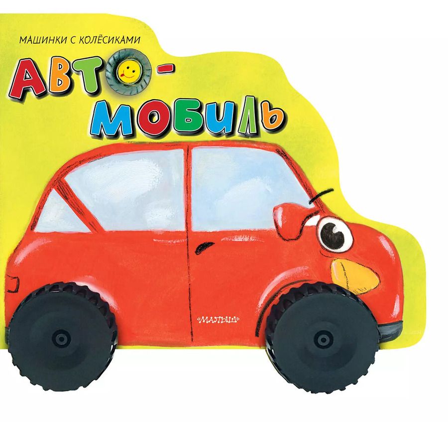 Обложка книги "Нина Пикулева: Автомобиль"