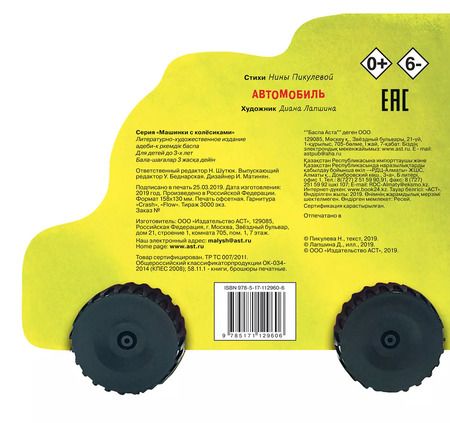 Фотография книги "Нина Пикулева: Автомобиль"