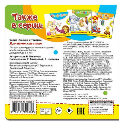 Фотография книги "Нина Пикулева: Домашние животные"