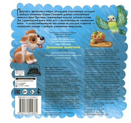 Фотография книги "Нина Пикулева: Домашние животные"