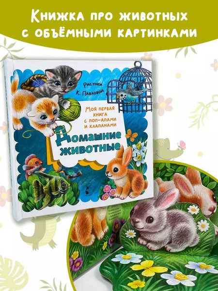 Фотография книги "Нина Пикулева: Домашние животные"