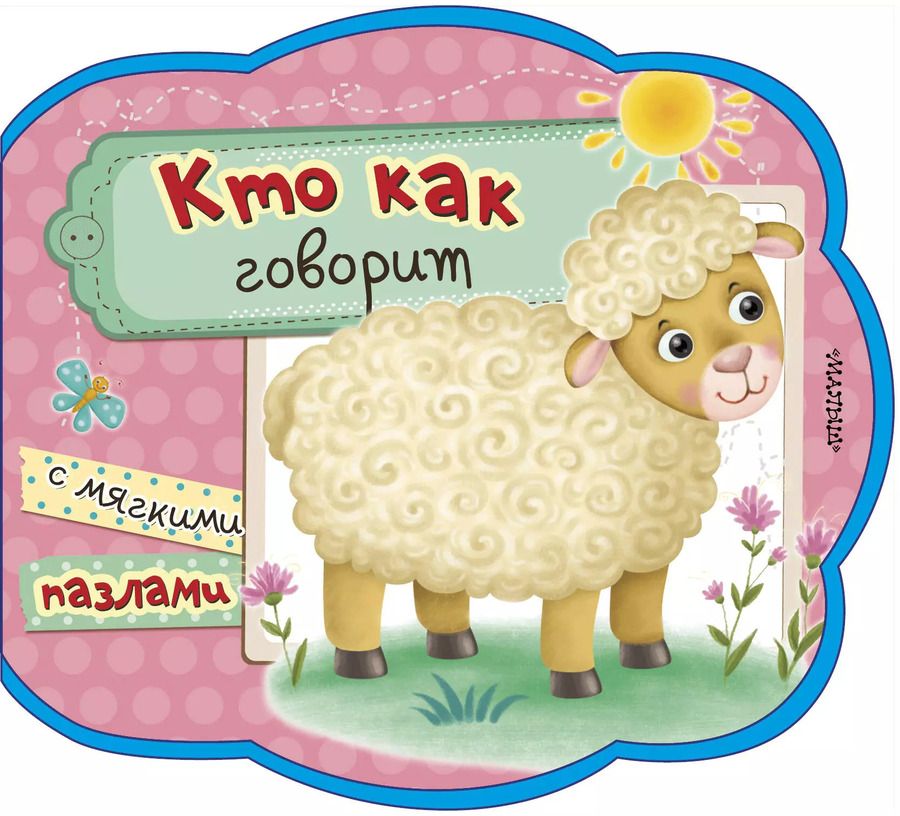 Обложка книги "Нина Пикулева: Кто как говорит"