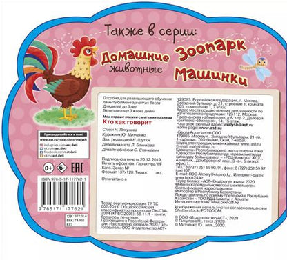 Фотография книги "Нина Пикулева: Кто как говорит"