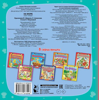 Фотография книги "Нина Пикулева: На море"