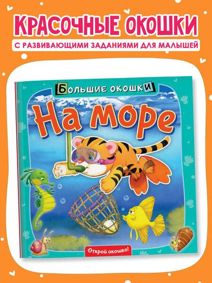 Фотография книги "Нина Пикулева: На море"