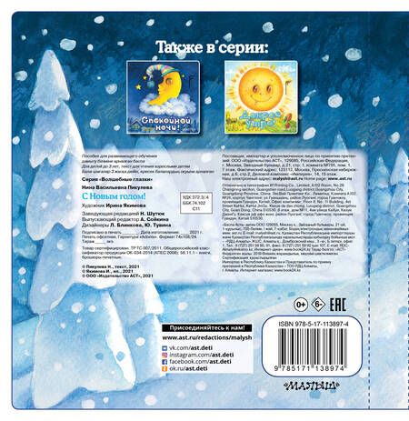 Фотография книги "Нина Пикулева: С Новым годом! (иллюстрации И. Якимовой)"