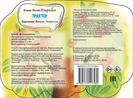 Фотография книги "Нина Пикулева: Трактор"