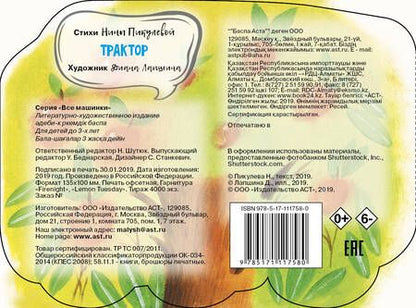 Фотография книги "Нина Пикулева: Трактор"