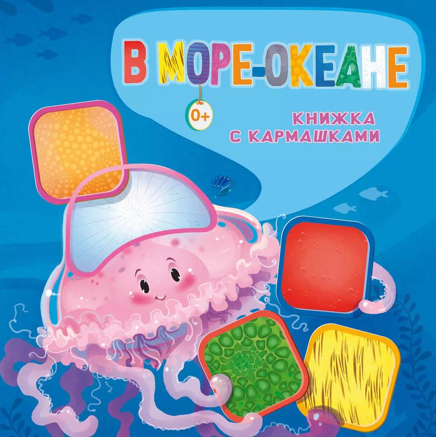 Обложка книги "Нина Пикулева: В море-океане"