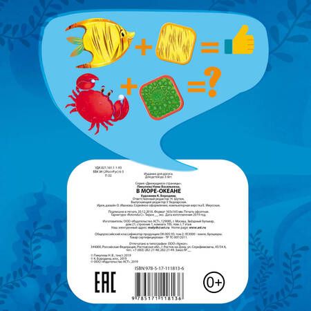 Фотография книги "Нина Пикулева: В море-океане"