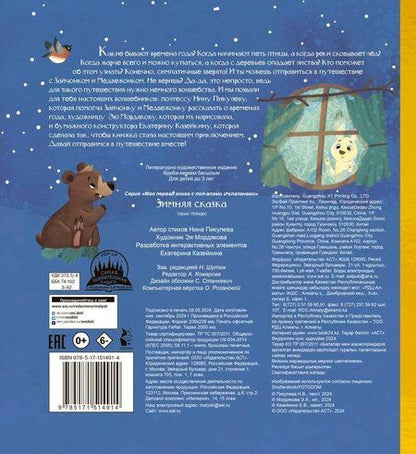 Фотография книги "Нина Пикулева: Зимняя сказка"