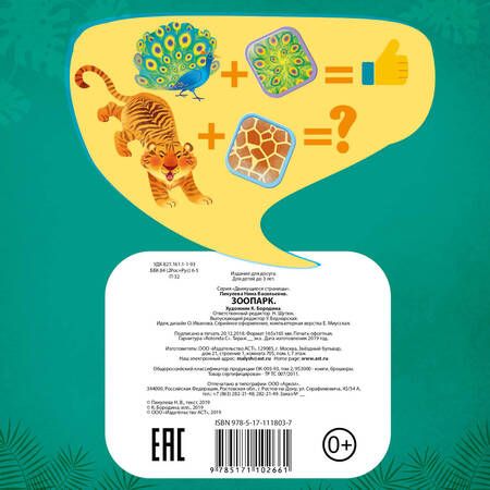 Фотография книги "Нина Пикулева: Зоопарк"