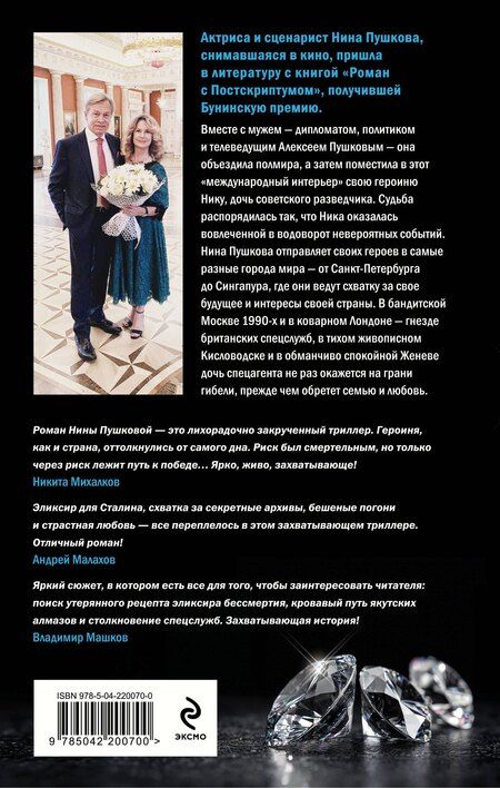 Фотография книги "Нина Пушкова: Дочь спецагента"