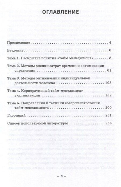 Фотография книги "Нина Растегаева: Тайм-менеджмент: Учебное пособие"