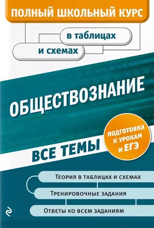 Обложка книги "Нина Семке: Обществознание"