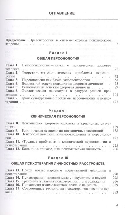 Фотография книги "Нина Семке: Персонология и психотерапия. Руководство для врачей"