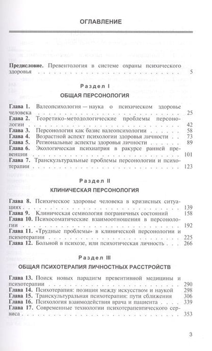 Фотография книги "Нина Семке: Персонология и психотерапия. Руководство для врачей"