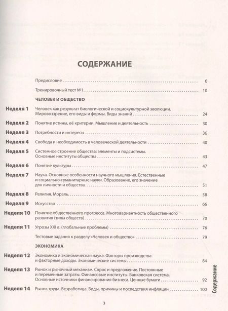 Фотография книги "Нина Семке: ЕГЭ. Обществознание. Пошаговая подготовка"