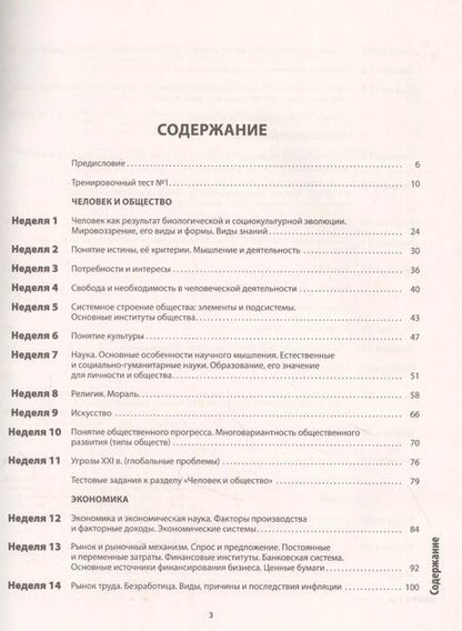 Фотография книги "Нина Семке: ЕГЭ. Обществознание. Пошаговая подготовка"