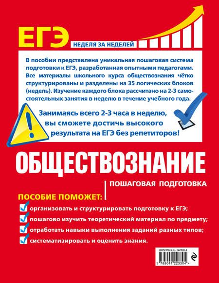 Фотография книги "Нина Семке: ЕГЭ. Обществознание. Пошаговая подготовка"