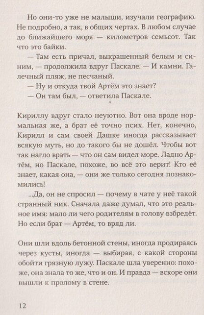 Фотография книги "Нина Сергеевна: Несуществующий причал"