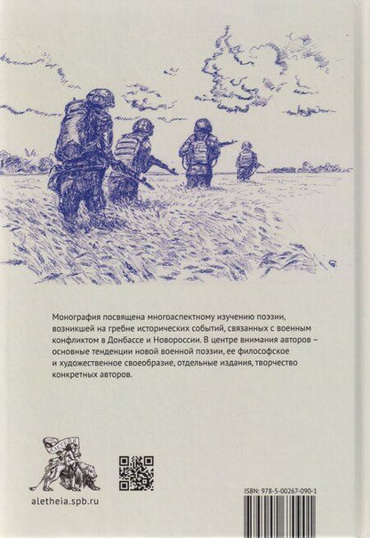 Фотография книги "Нина Сергеевна: Новая военная поэзия: опыт научно-критического прочтения: монография"