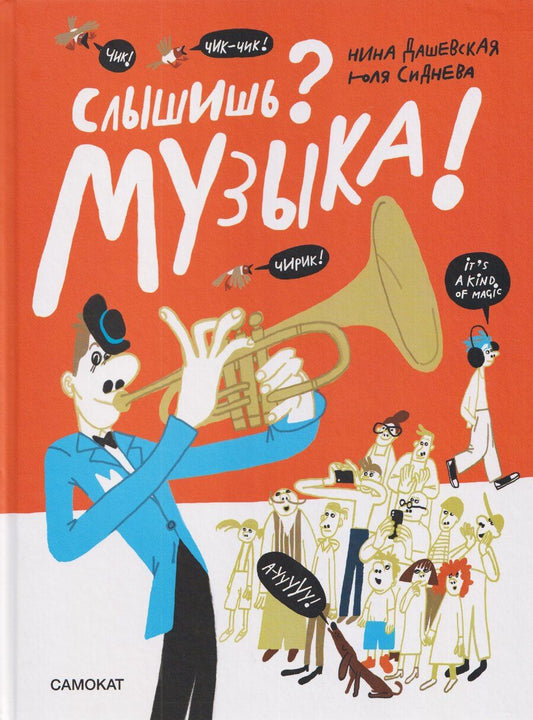 Обложка книги "Нина Сергеевна: Слышишь? Музыка!"