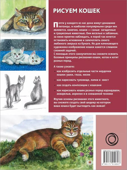 Фотография книги "Нина Щербакова: Рисуем кошек"