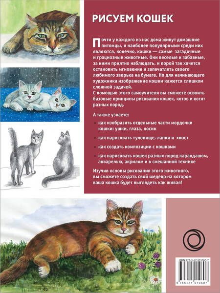Фотография книги "Нина Щербакова: Рисуем кошек"