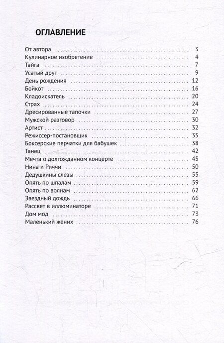 Фотография книги "Нина Стефанович: Сборник рассказов: Для детей"