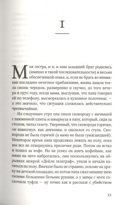 Фотография книги "Нина Стиббе: Человек у руля"