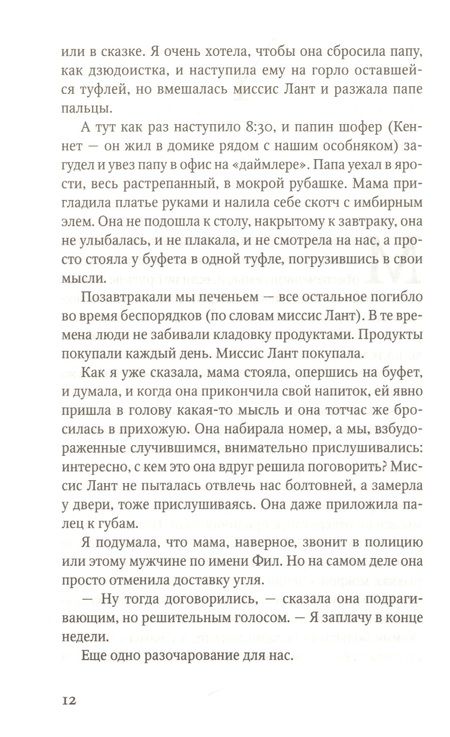 Фотография книги "Нина Стиббе: Человек у руля"