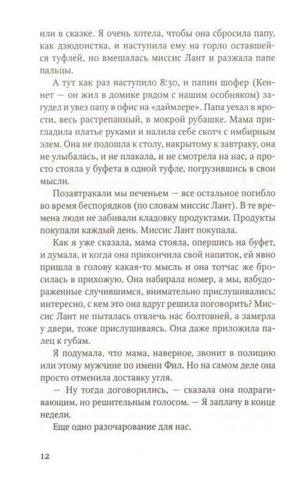 Фотография книги "Нина Стиббе: Человек у руля"