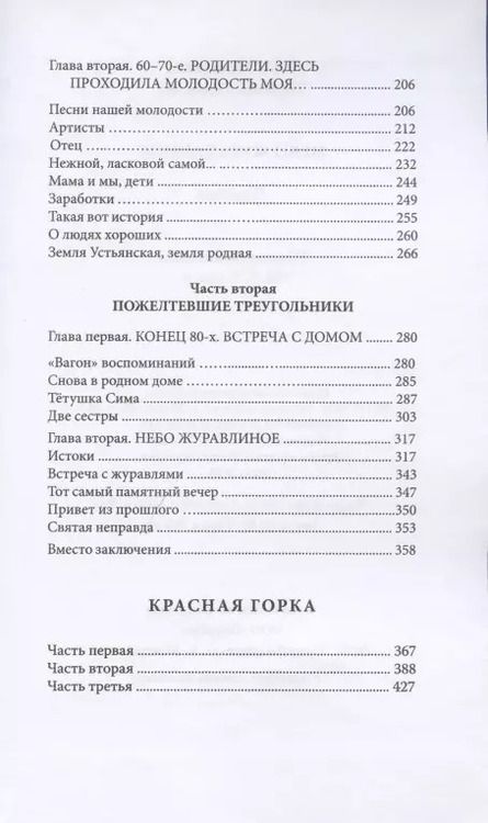 Фотография книги "Нина Темнова-Сидорова: Небо журавлиное: повести"