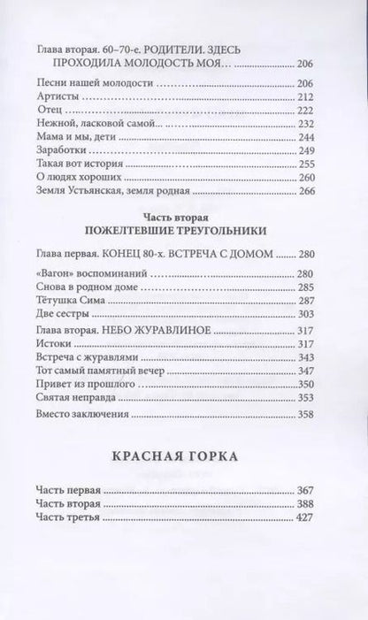 Фотография книги "Нина Темнова-Сидорова: Небо журавлиное: повести"