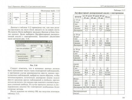 Фотография книги "Нина Трухачева: Медицинская статистика. Учебное пособие"
