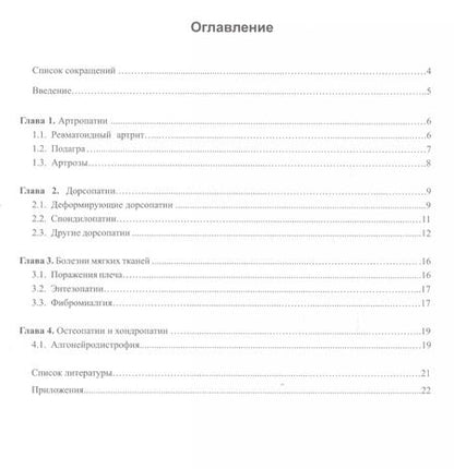 Фотография книги "Нина Усакова: Акупунктура и апитерапия при лечении заболеваний костно-мышечной системы. Практическое руководство"