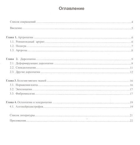 Фотография книги "Нина Усакова: Акупунктура и апитерапия при лечении заболеваний костно-мышечной системы. Практическое руководство"